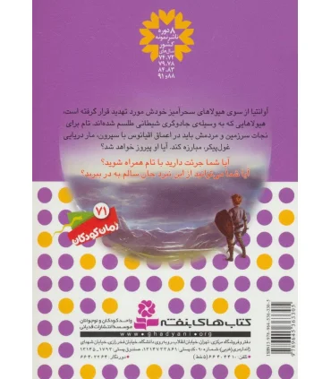 نبرد هیولا 2 (سپرون، اهریمن دریایی) 6 اول : سپر اسرارآمیز | قدیانی |9789645363305