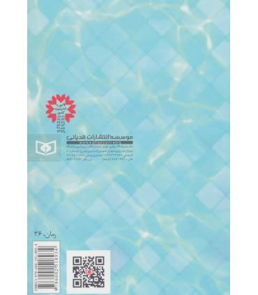 مینا و شب آخر | قدیانی |9786002518934