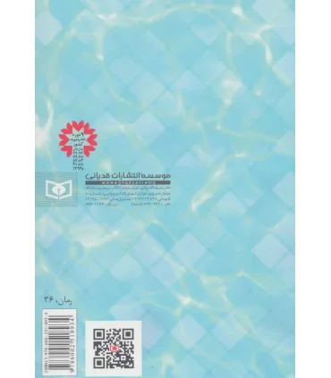 مینا و شب آخر | قدیانی |9786002518934