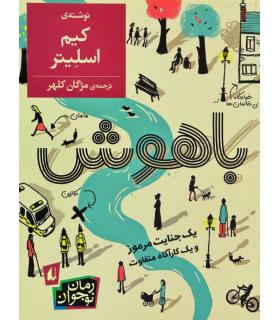 باهوش | افق |9786003533622