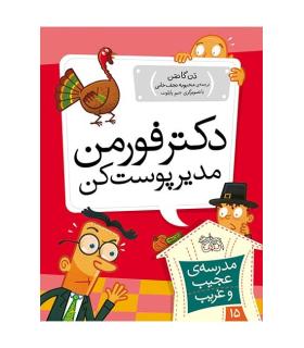 مدرسه ی عجیب و غریب 15 (دکتر فورمن مدیر پوست کن) | افق |9789643697945
