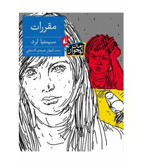 مقررات | افق |9789643698546