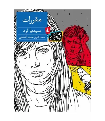 مقررات | افق |9789643698546