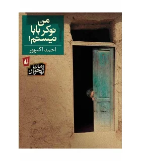 من نوکر بابا نیستم | افق |9789643691080