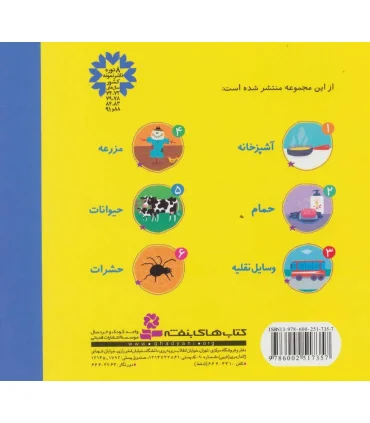 می بینم، بزرگ می شم 6 (حشرات) | قدیانی |9786002517357