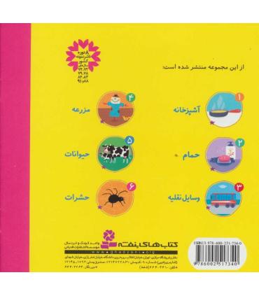 می بینم، بزرگ می شم 5 (حیوانات) | قدیانی |9786002517340