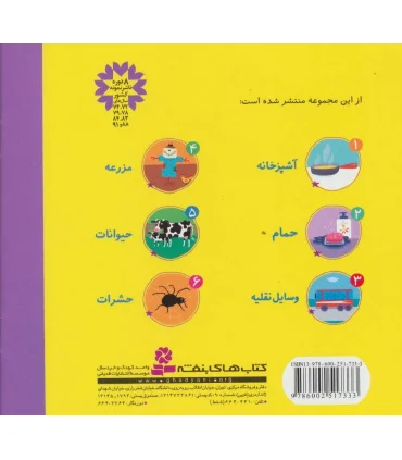 می بینم، بزرگ می شم 4 (مزرعه) | قدیانی |9786002517333