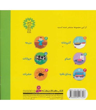 می بینم، بزرگ می شم 3 (وسایل نقلیه) | قدیانی |9786002517326