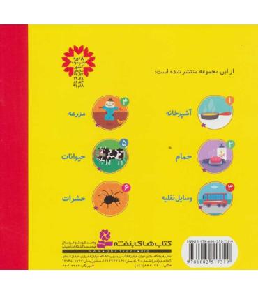 می بینم، بزرگ می شم 2 (حمام) | قدیانی |9786002517319