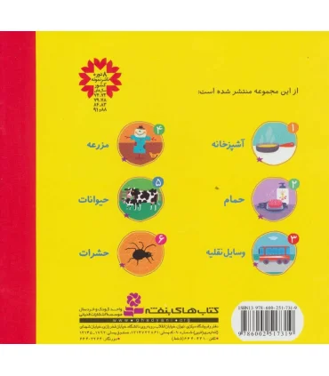 می بینم، بزرگ می شم 2 (حمام) | قدیانی |9786002517319