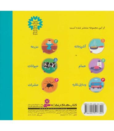 می بینم، بزرگ می شم 1 (آشپزخانه) | قدیانی |9786002517302