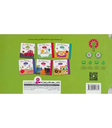 می بینم، بزرگ می شم (مجموعه 6 جلدی) | قدیانی |9786002517371