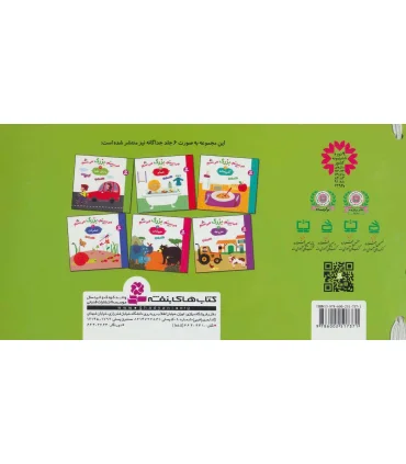 می بینم، بزرگ می شم (مجموعه 6 جلدی) | قدیانی |9786002517371