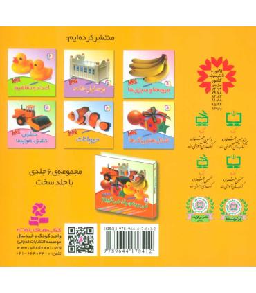 می بینم یاد می گیرم 5 (حیوانات) | قدیانی |9789644178412