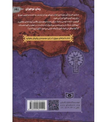 ماجرایی ها 6 (کشتی پر حادثه) | قدیانی |9786000801502