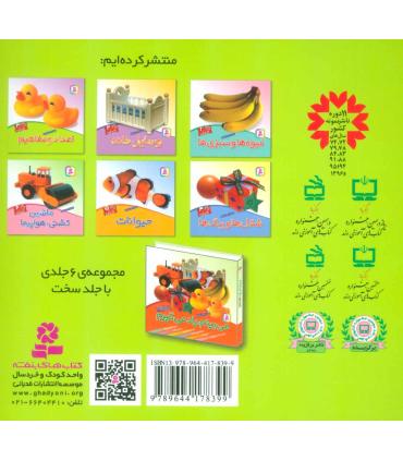 می بینم یاد می گیرم 3 (اعداد و مفاهیم) | قدیانی |9789644178399