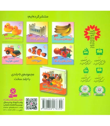 می بینم یاد می گیرم 3 (اعداد و مفاهیم) | قدیانی |9789644178399