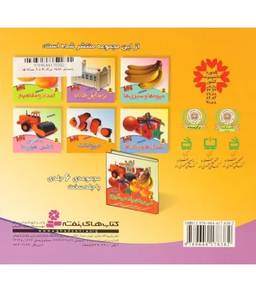 می بینم یاد می گیرم 2 (وسایل خانه) | قدیانی |9789644178382