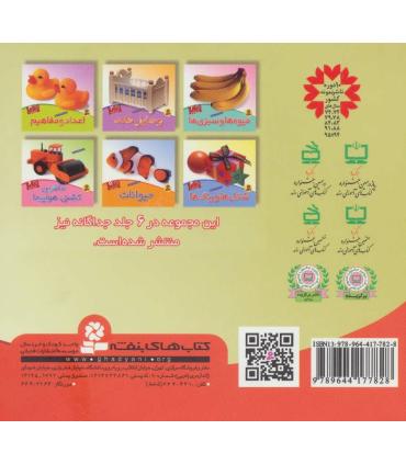 می بینم یاد می گیرم (مجموعه ی 6 جلدی) | قدیانی |9789644177828