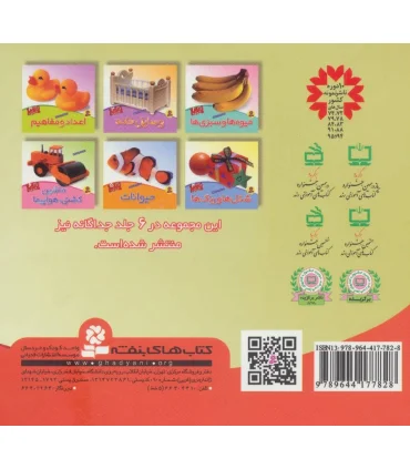 می بینم یاد می گیرم (مجموعه ی 6 جلدی) | قدیانی |9789644177828