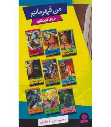من قهرمانم (مجموعه 11 جلدی) | قدیانی |9786002513304
