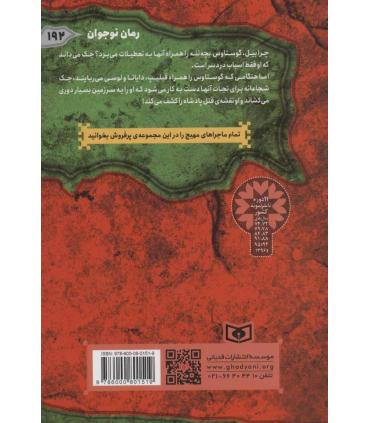 ماجرایی ها 7 (سیرک هیجان انگیز) | قدیانی |9786000801519