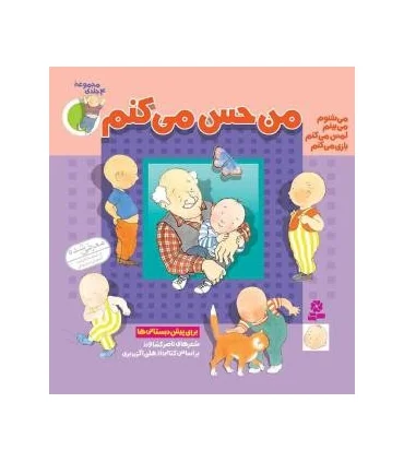 من حس می کنم (مجموعه ی 4 جلدی) | قدیانی |9789644175411