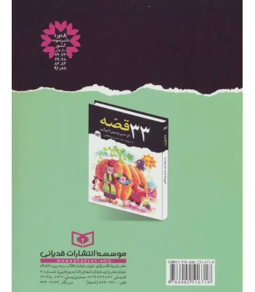 مرغ نوروزی و عید نوروز و 28 قصه دیگر | قدیانی |9786002516718