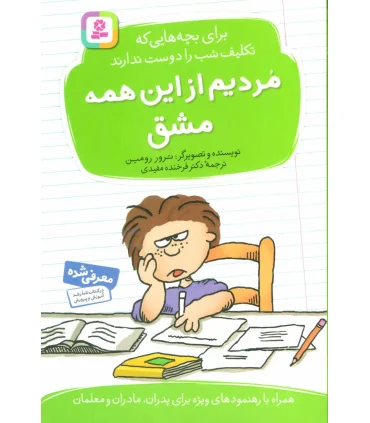 مردیم از این همه مشق | قدیانی |9789644174452