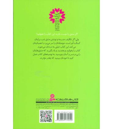 مردیم از این همه مشق | قدیانی |9789644174452
