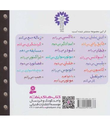 ماشین بازی 6 (پلیس می شوم) | قدیانی |9786002514677