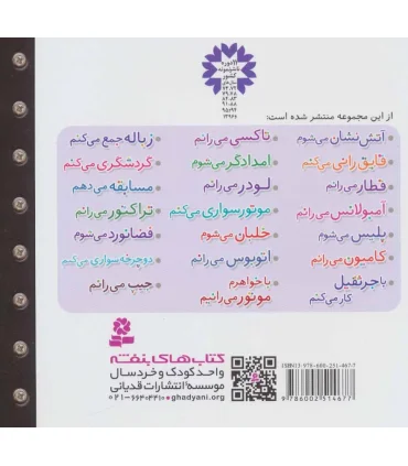 ماشین بازی 6 (پلیس می شوم) | قدیانی |9786002514677