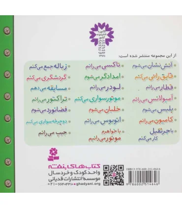 ماشین بازی 3 (قطار می رانم) | قدیانی |9786002514646