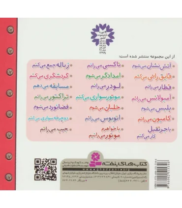 ماشین بازی 15 (اتوبوس می رانم) | قدیانی |9786002515346