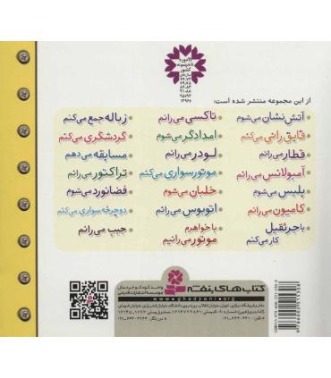 ماشین بازی 11 (تاکسی می رانم) | قدیانی |9786002515308