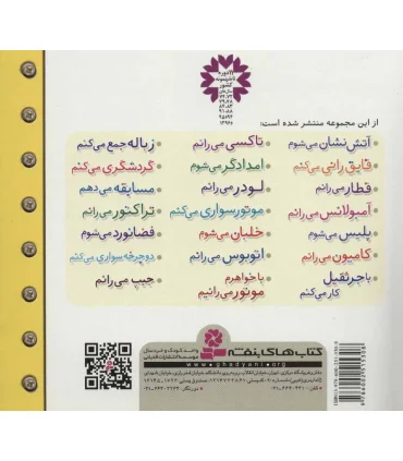 ماشین بازی 11 (تاکسی می رانم) | قدیانی |9786002515308