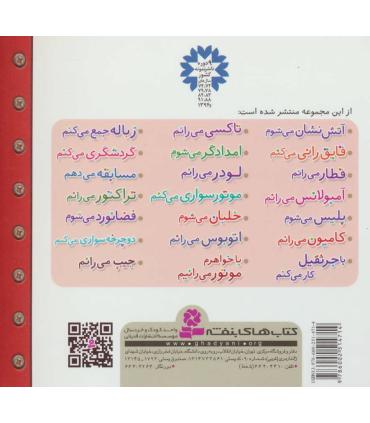 ماشین بازی 10 (مسابقه می دهم) | قدیانی |9786002514714