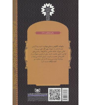 ماجراهای ناگوار 7 (شهرک شوم) | قدیانی |9789645361646