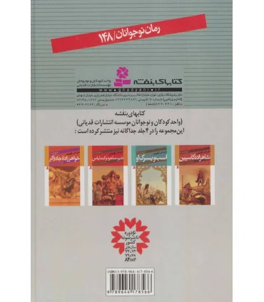 ماجراهای نارنیا (مجموعه اول جلدهای 1 تا 4) | قدیانی |9789644178566