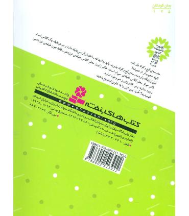 ماجراهای مدرسه ی کج و کوله 3 (مدرسه عجیب تر می شود) | قدیانی |9786002513922