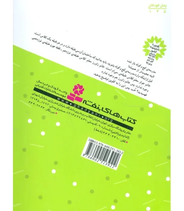 ماجراهای مدرسه ی کج و کوله 3 (مدرسه عجیب تر می شود) | قدیانی |9786002513922