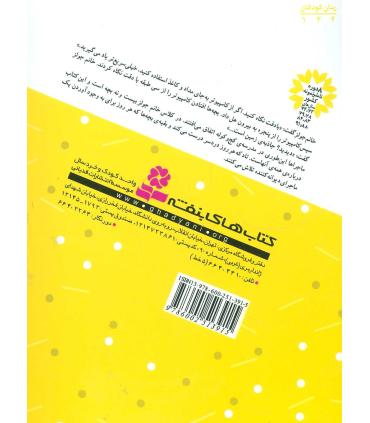 ماجراهای مدرسه ی کج و کوله 2 (مدرسه سقوط می کند) | قدیانی |9786002513915