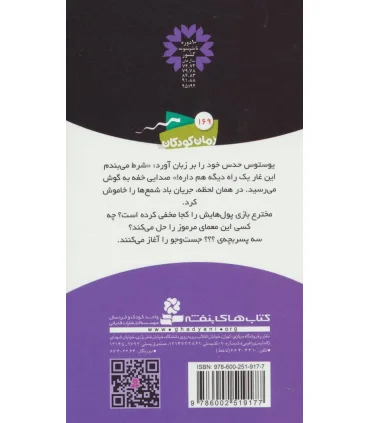 ماجراهای سه پسر بچه ی ؟؟؟ 13 (سوال و سوال و سوال) | قدیانی |9786002519177