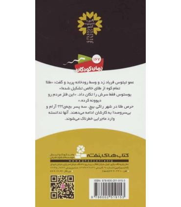 ماجراهای سه پسر بچه ی ؟؟؟ 11 (عملیات اکتشافی) | قدیانی |9786002519153