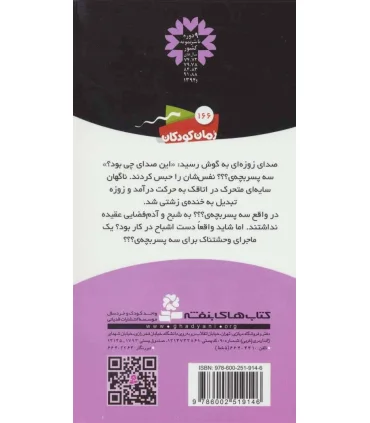 ماجراهای سه پسر بچه ی ؟؟؟ 10 (اشباح در شهر) | قدیانی |9786002519146