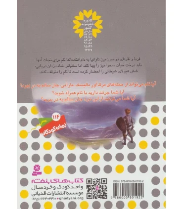 نبرد هیولاها 43 (بالیسک، مارآبی) | قدیانی |9786000801922