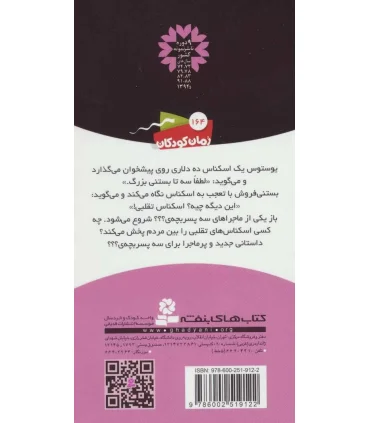 ماجراهای سه پسر بچه ی ؟؟؟ (شبی میان گرگ ها) | قدیانی |9786002519122