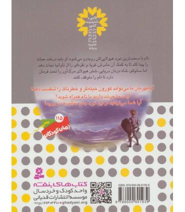 نبرد هیولاها 44 (کورون، آرواره های مرگ) | قدیانی |9786000801939