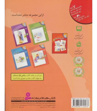 ماجراهای آقا موشه 3 (دوست گمشده) | قدیانی |9789644172533