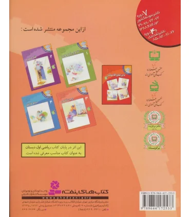 ماجراهای آقا موشه 3 (دوست گمشده) | قدیانی |9789644172533